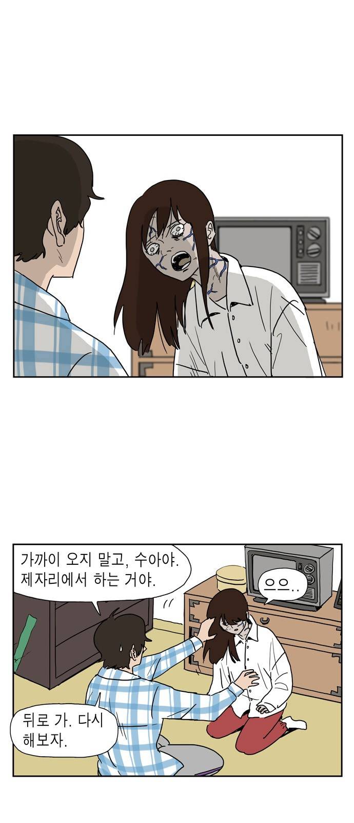 좀비딸 11화 11
