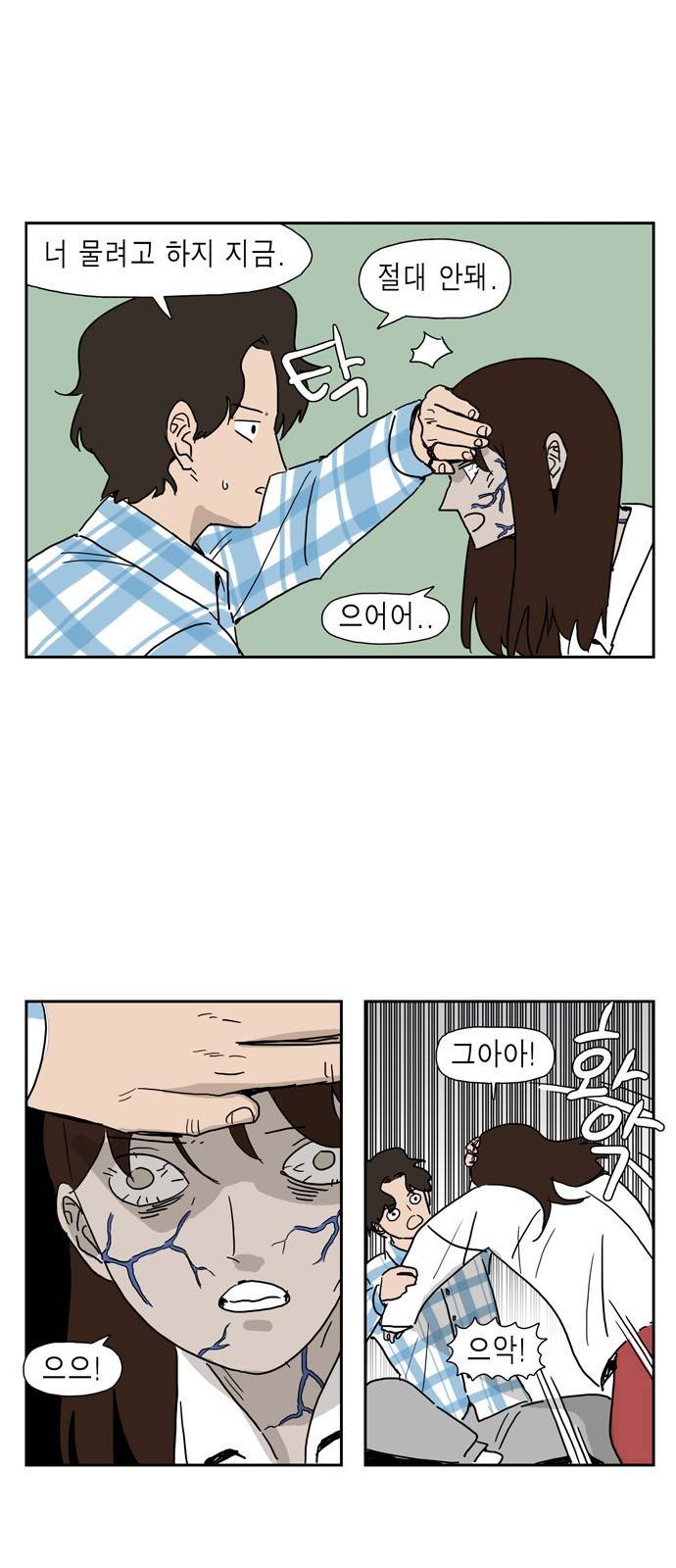 좀비딸 11화 14