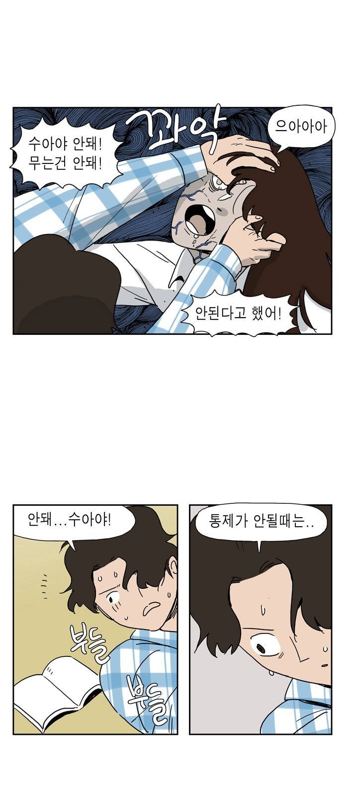 좀비딸 11화 15