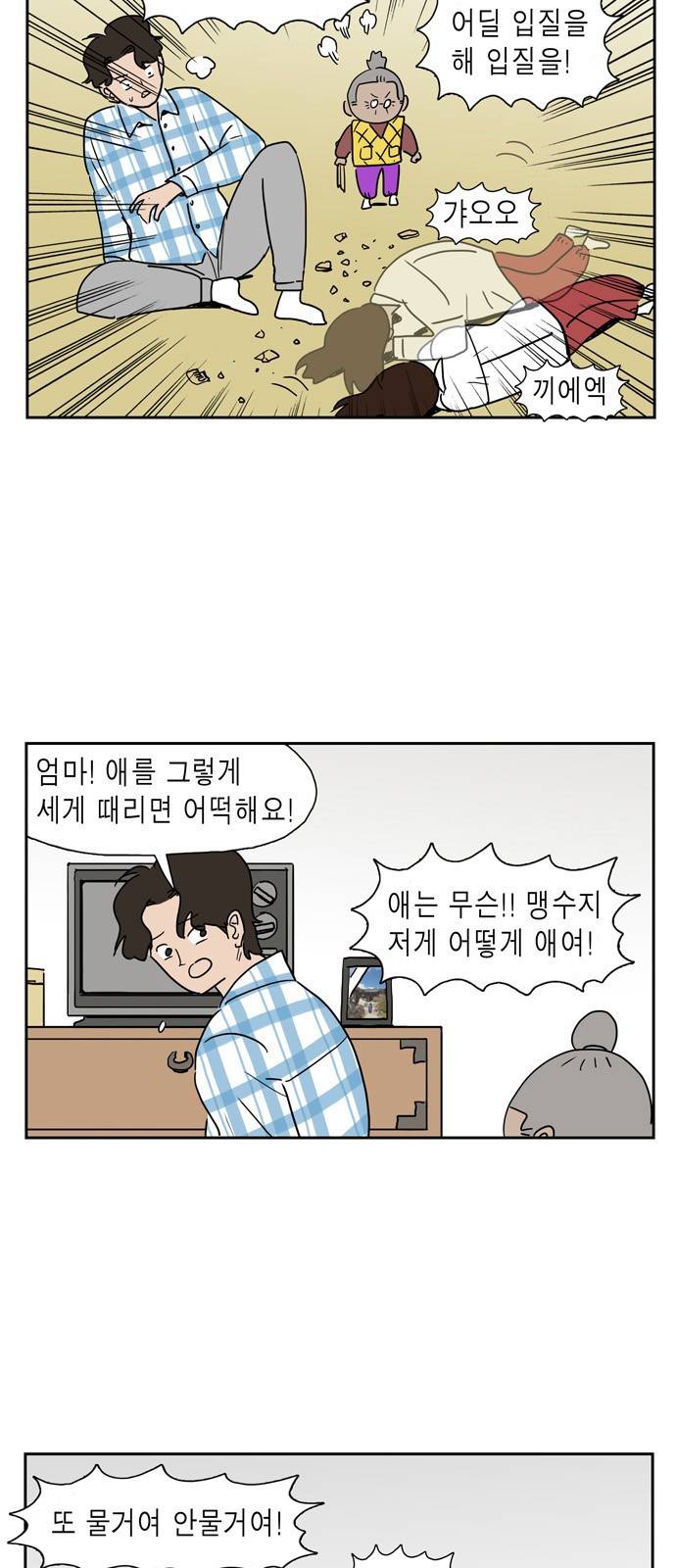 좀비딸 11화 20