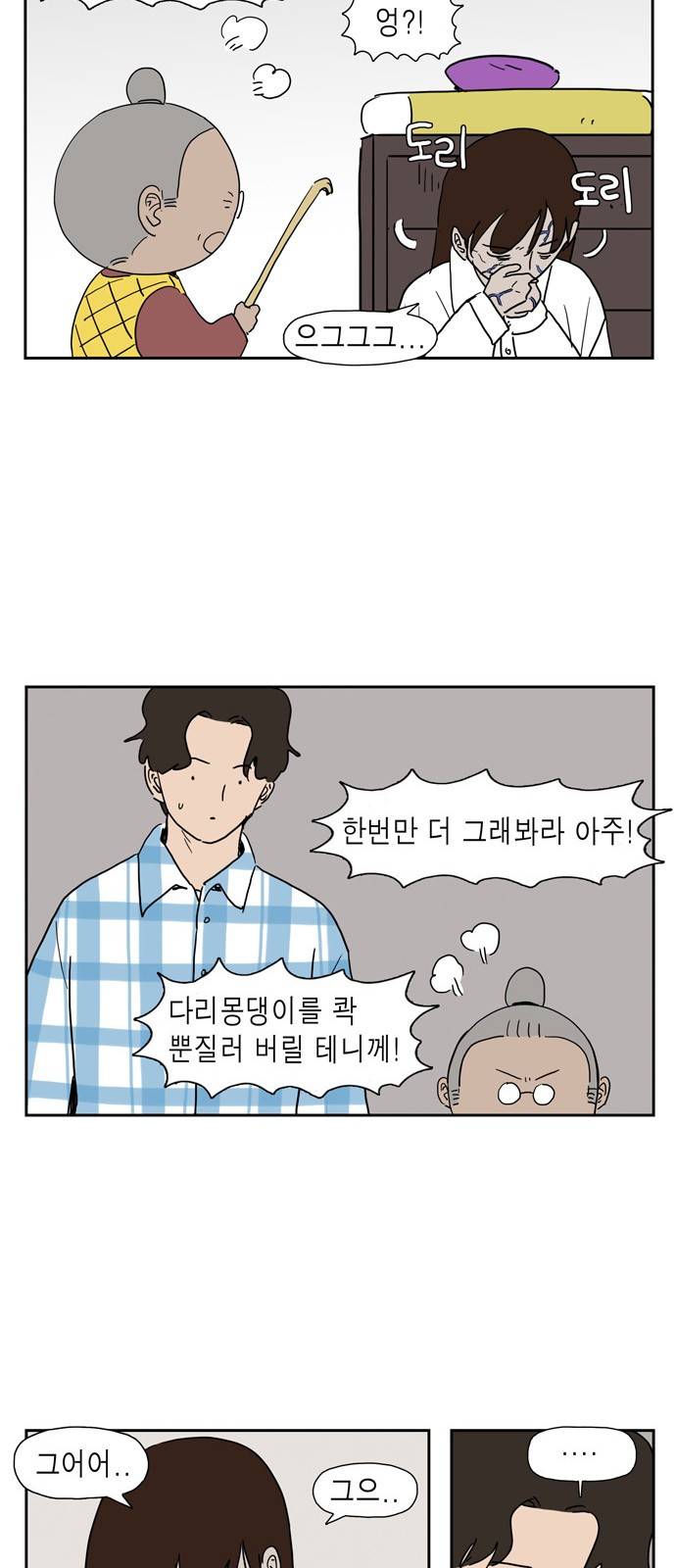 좀비딸 11화 21
