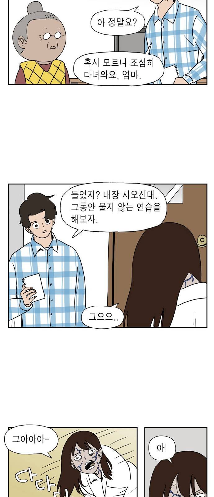좀비딸 11화 23