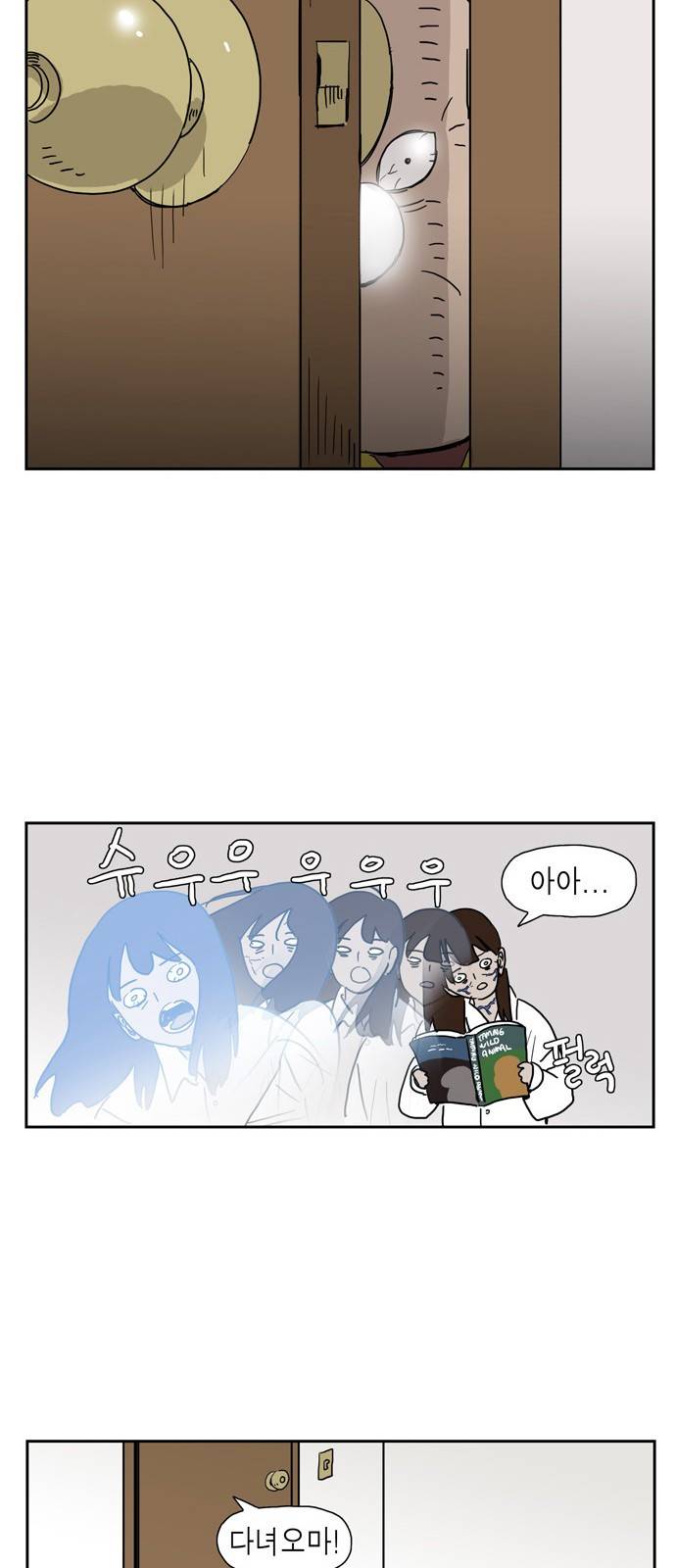 좀비딸 11화 25