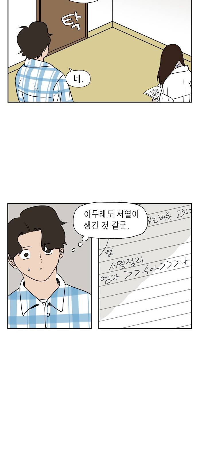 좀비딸 11화 26