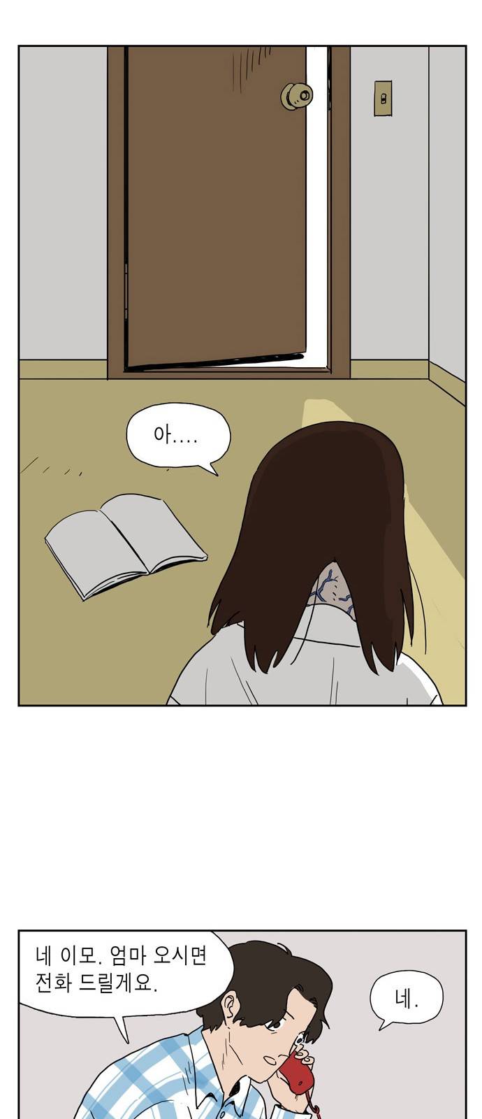 좀비딸 11화 30