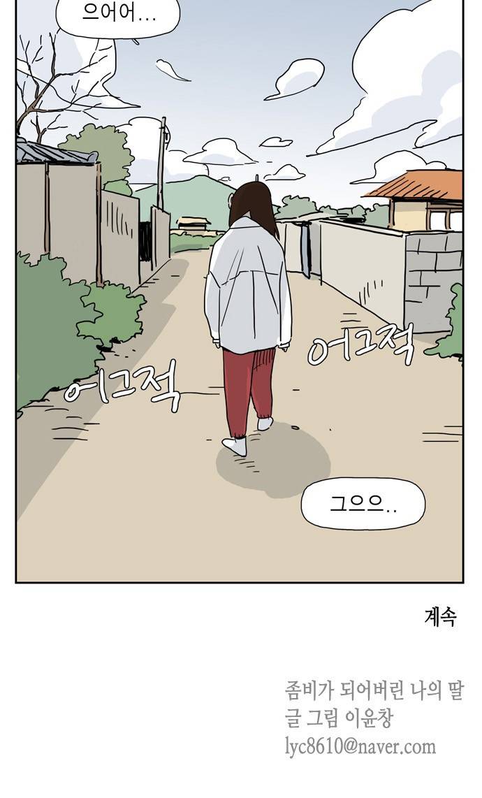 좀비딸 11화 36