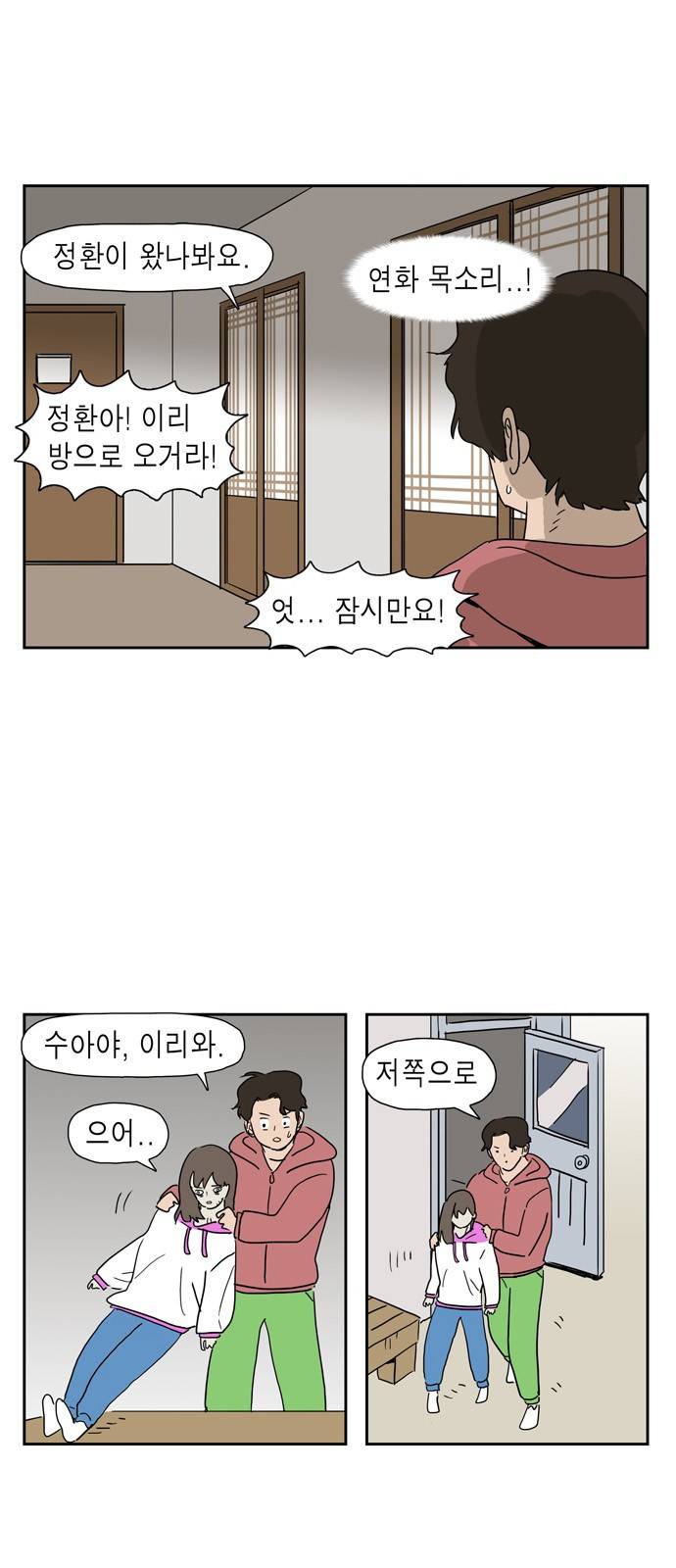 좀비딸 21화 3