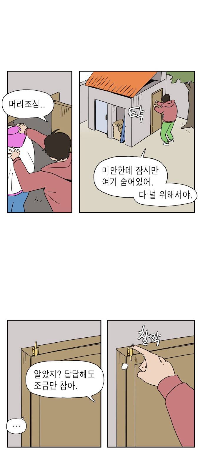 좀비딸 21화 4