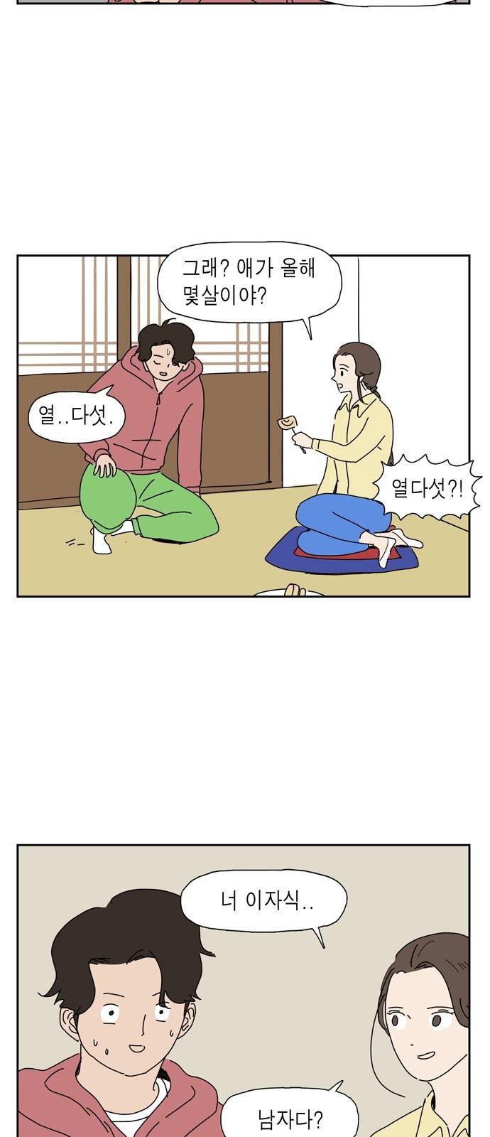 좀비딸 21화 7