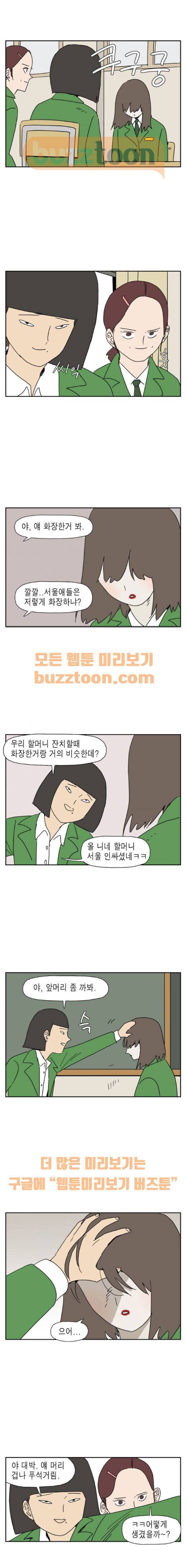 좀비딸 29화 1