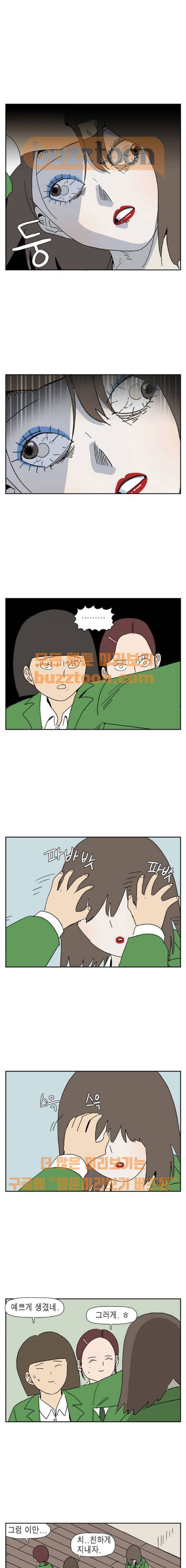 좀비딸 29화 2