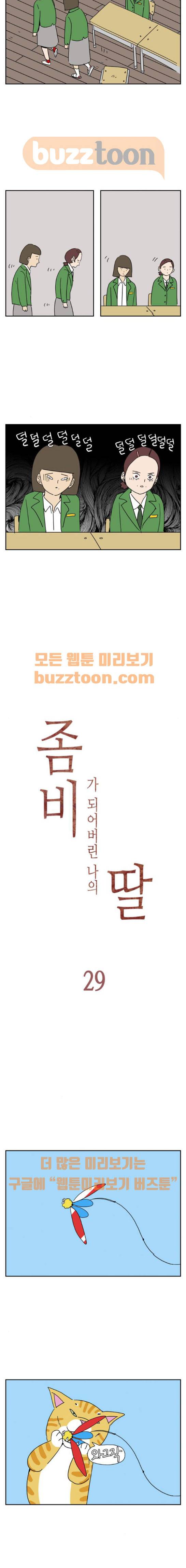 좀비딸 29화 3