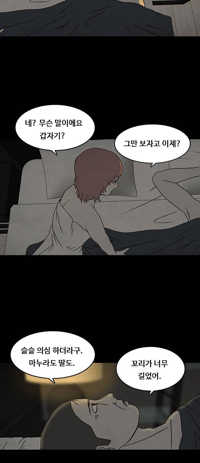 머니게임 9화 7