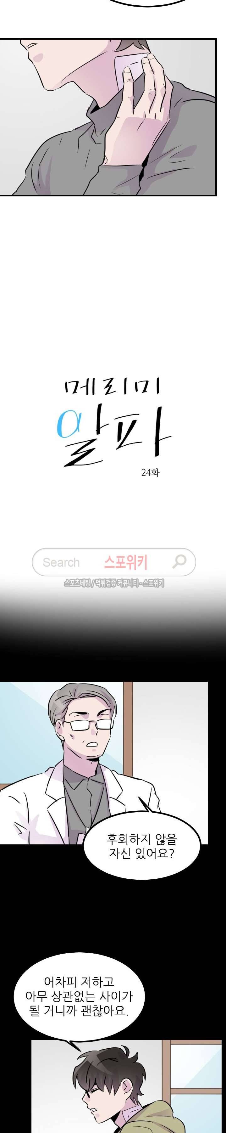 메리 미 알파 24화 2