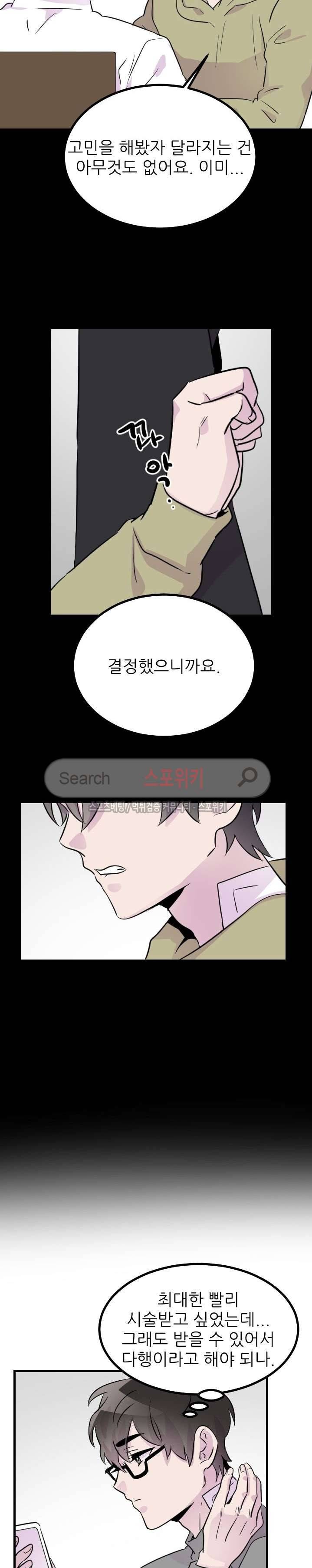 메리 미 알파 24화 4