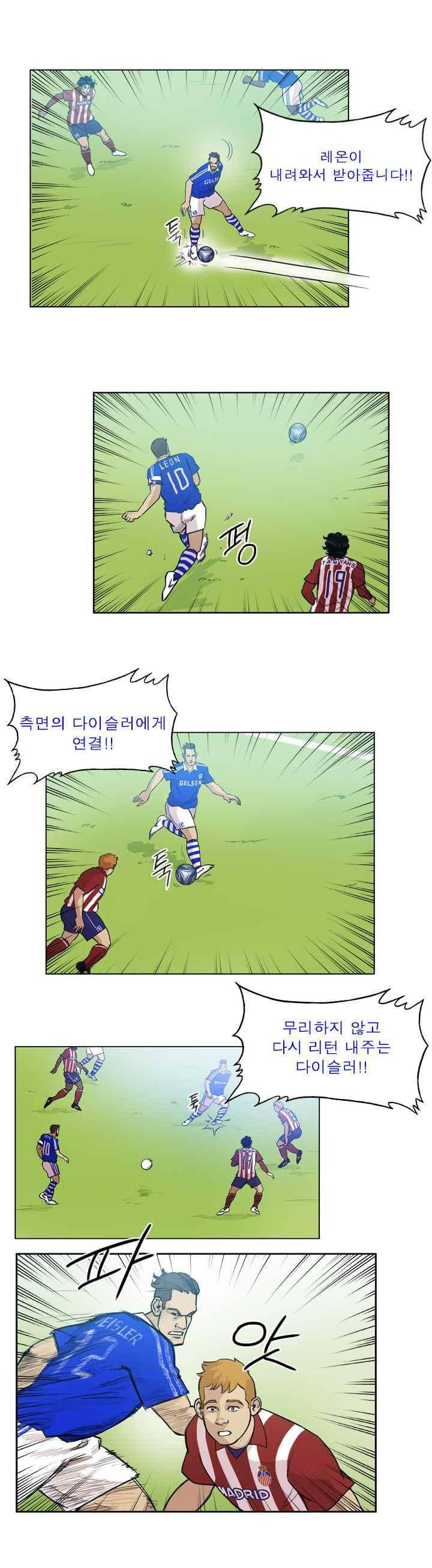 로스타임 인 유럽 97화 2
