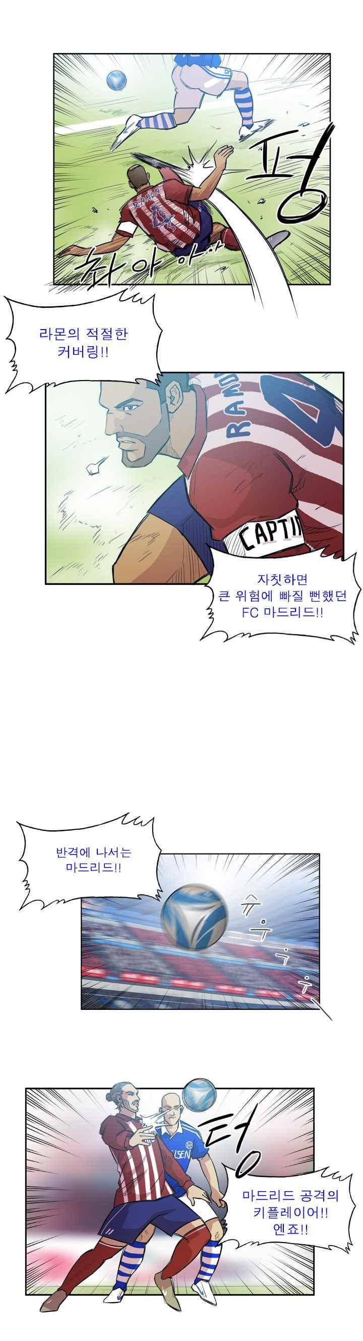 로스타임 인 유럽 97화 4