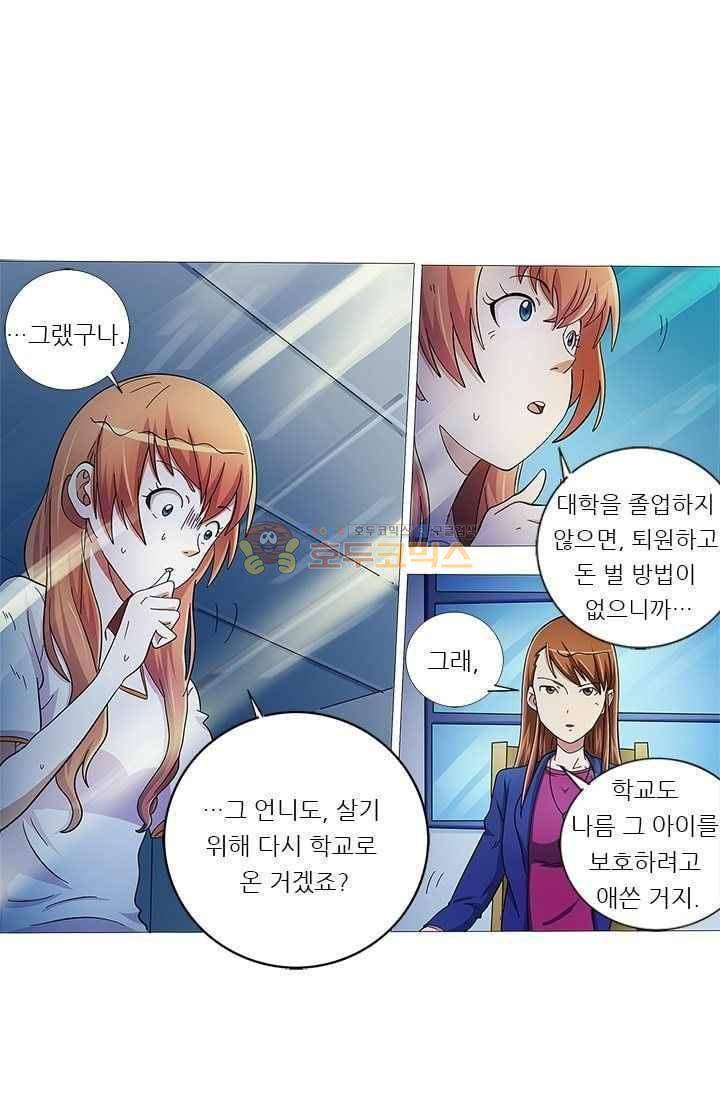 여학생 기숙사 43화 4