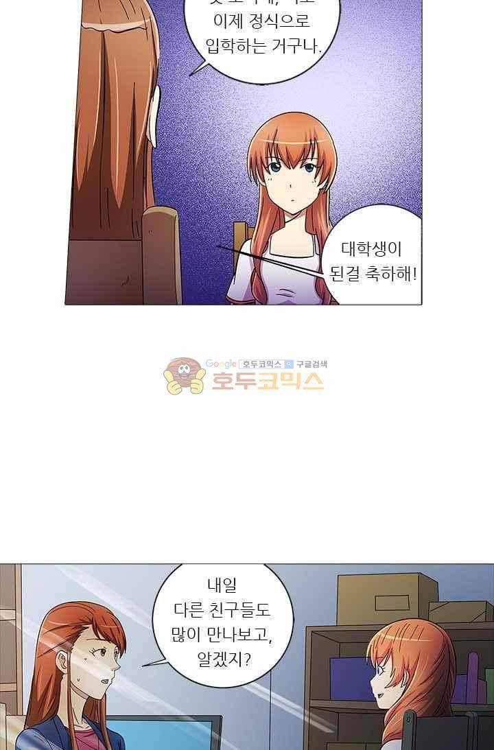 여학생 기숙사 43화 8