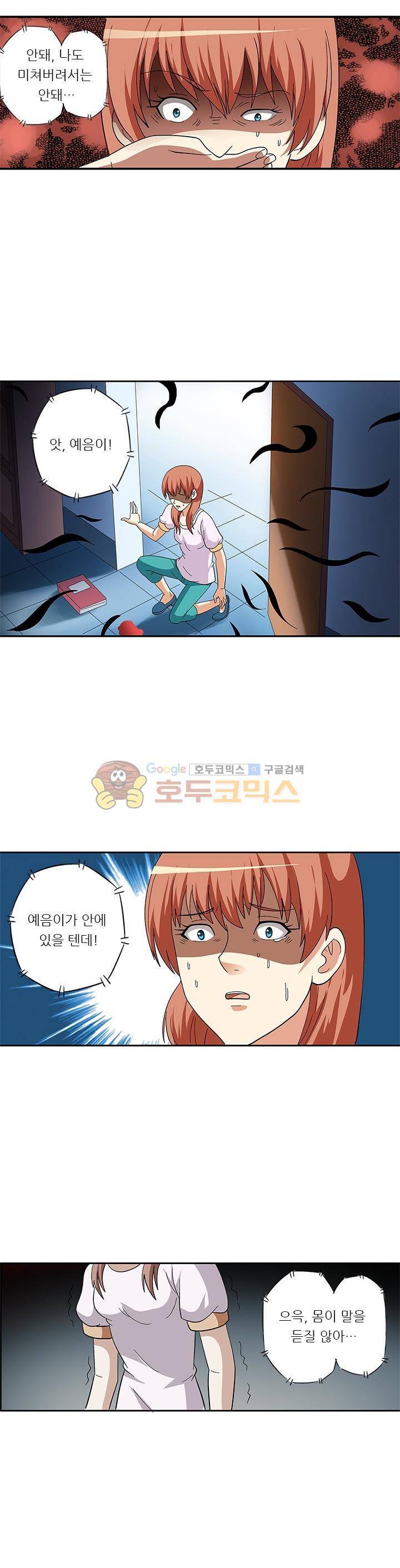 여학생 기숙사 73화 2