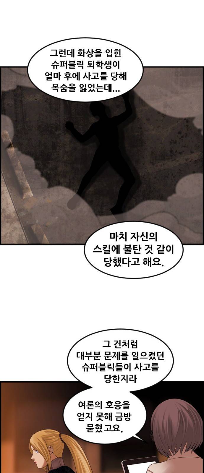 사이드킥 3부 6화 7