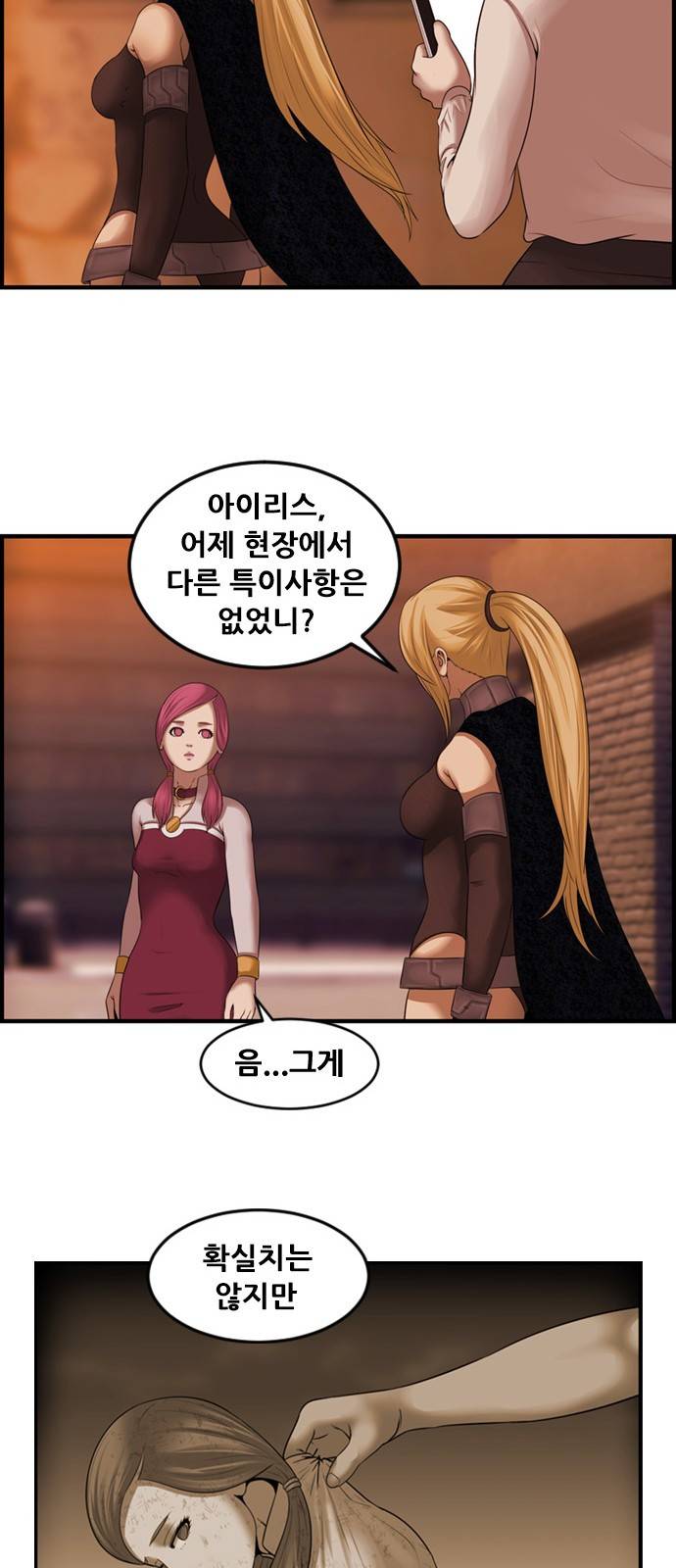 사이드킥 3부 6화 8
