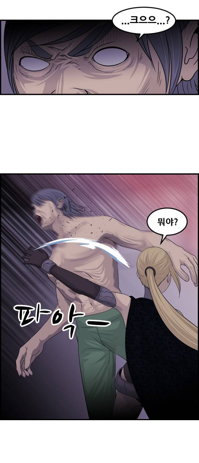 사이드킥 3부 16화 4