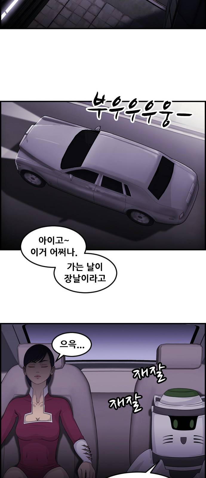 사이드킥 3부 16화 10