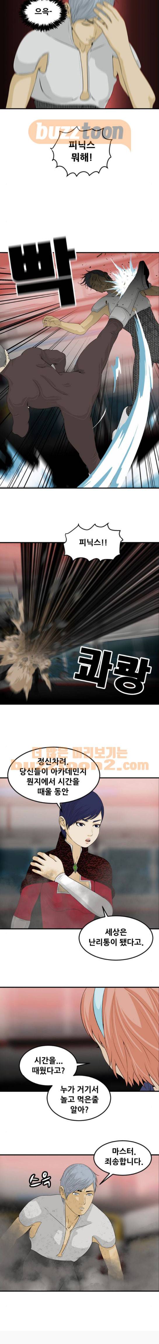 사이드킥 3부 26화 2
