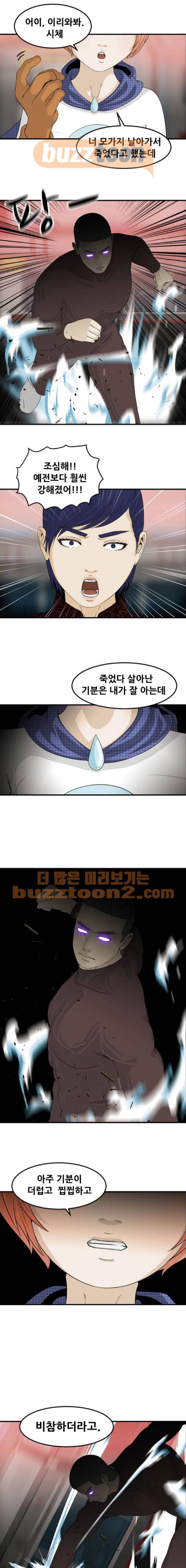 사이드킥 3부 26화 3