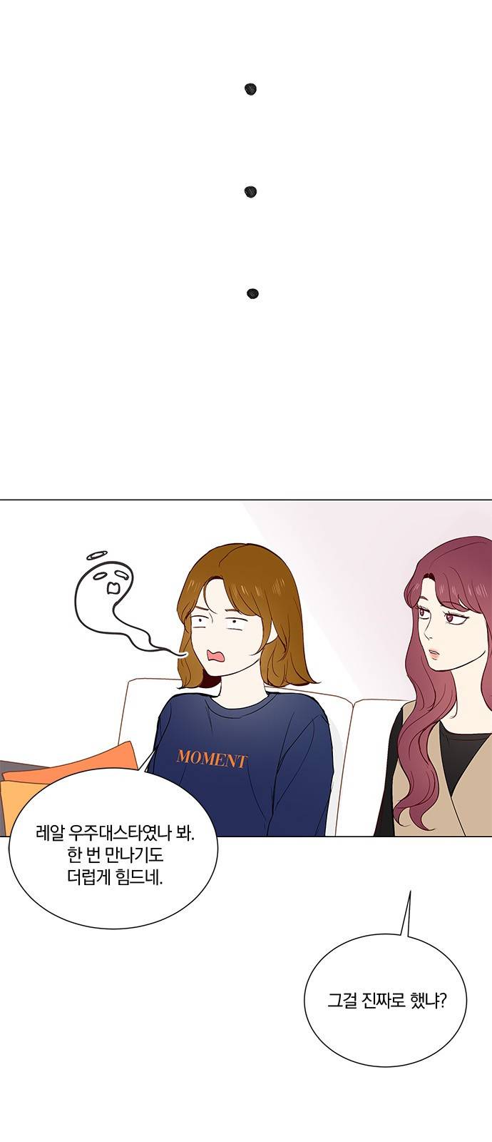 그래서 나는 안티팬과 결혼했다 8화 3