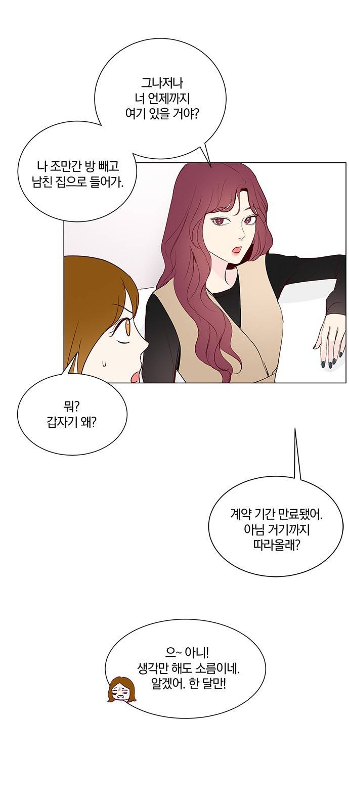 그래서 나는 안티팬과 결혼했다 8화 4