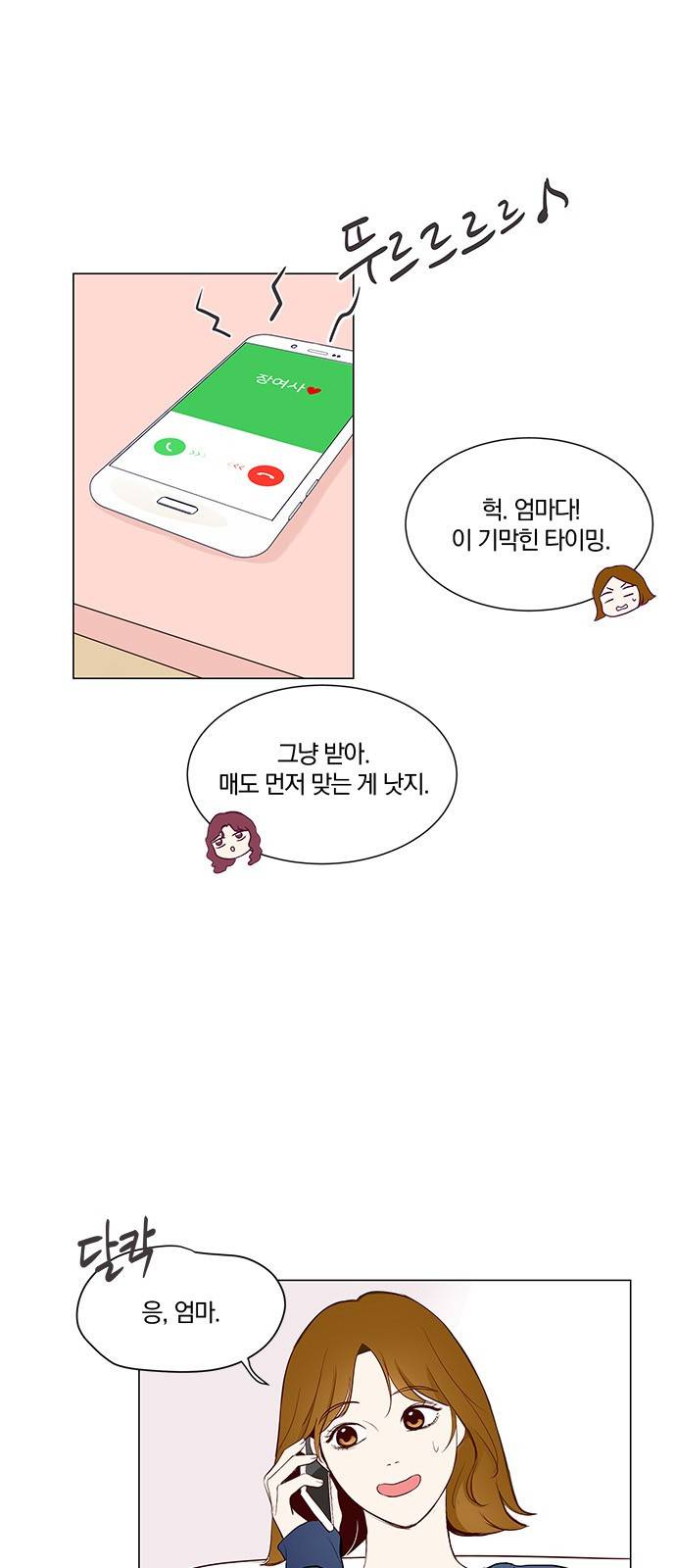 그래서 나는 안티팬과 결혼했다 8화 5