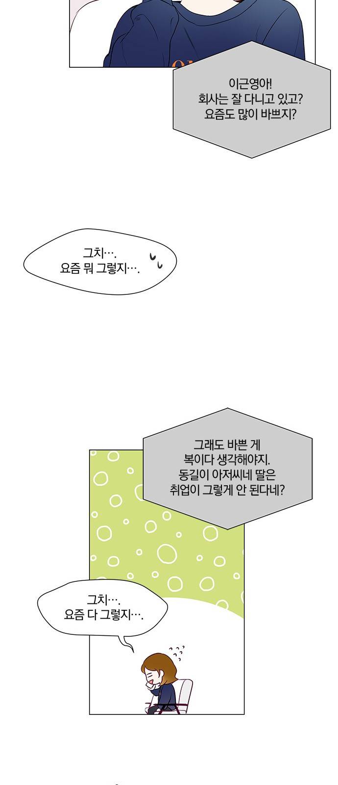 그래서 나는 안티팬과 결혼했다 8화 6