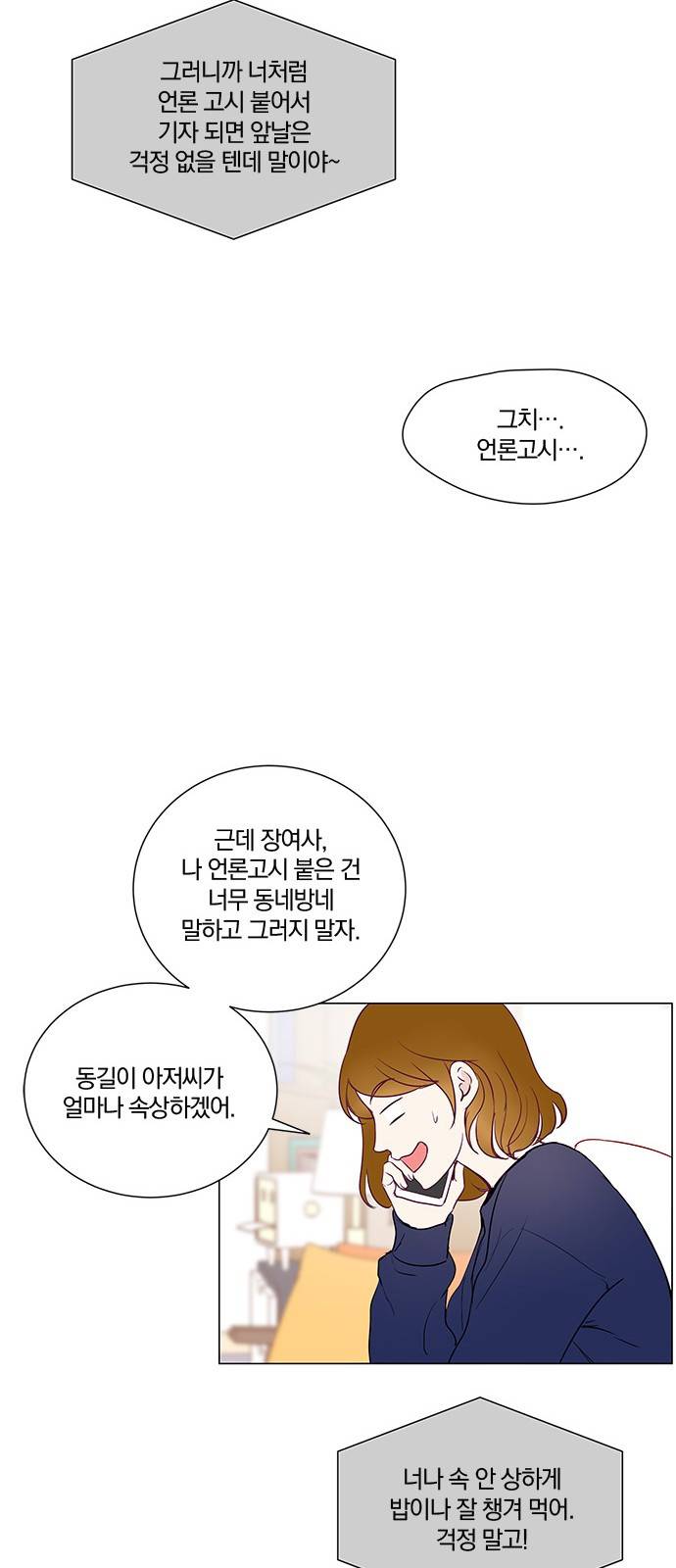 그래서 나는 안티팬과 결혼했다 8화 7