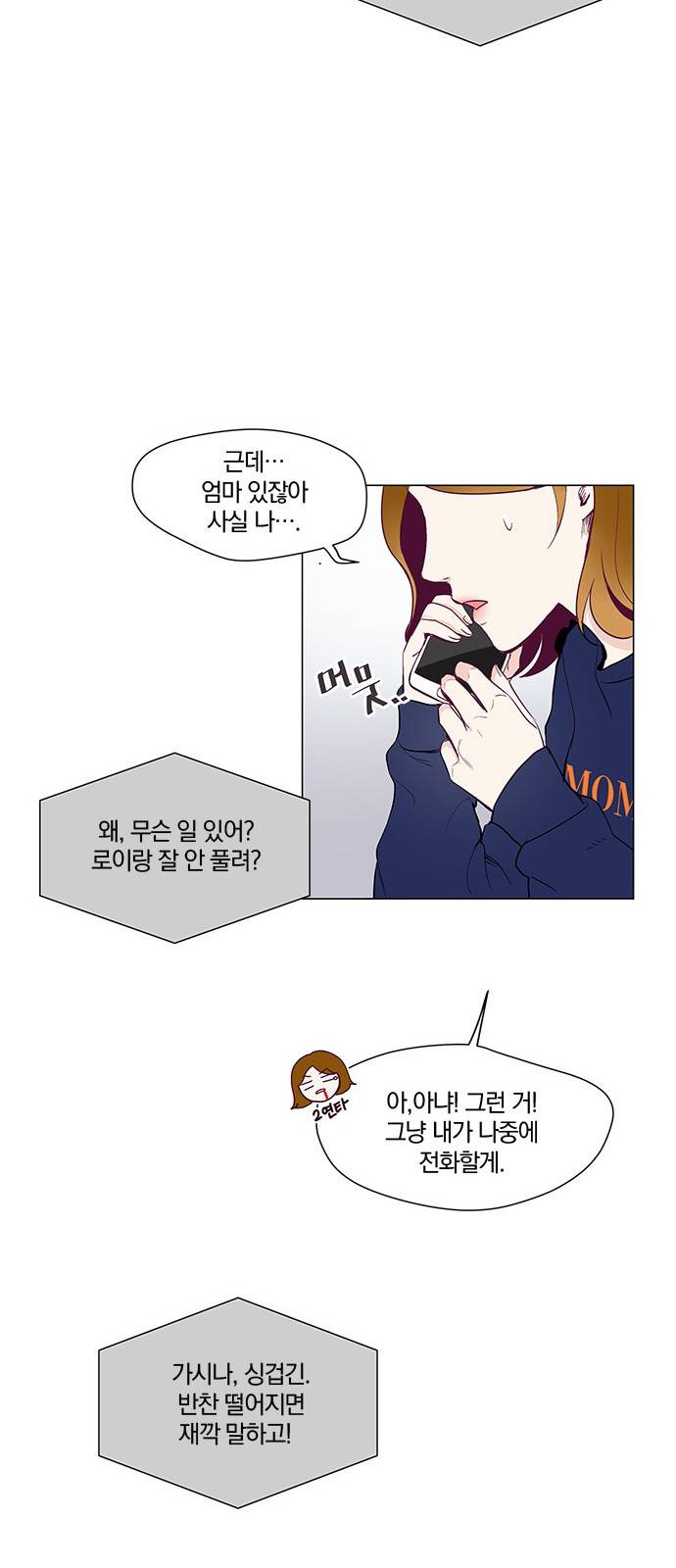 그래서 나는 안티팬과 결혼했다 8화 8