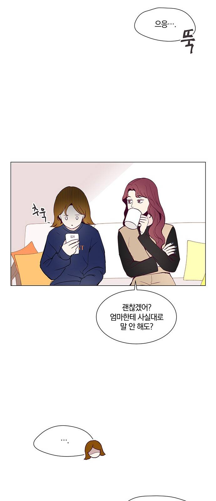 그래서 나는 안티팬과 결혼했다 8화 9