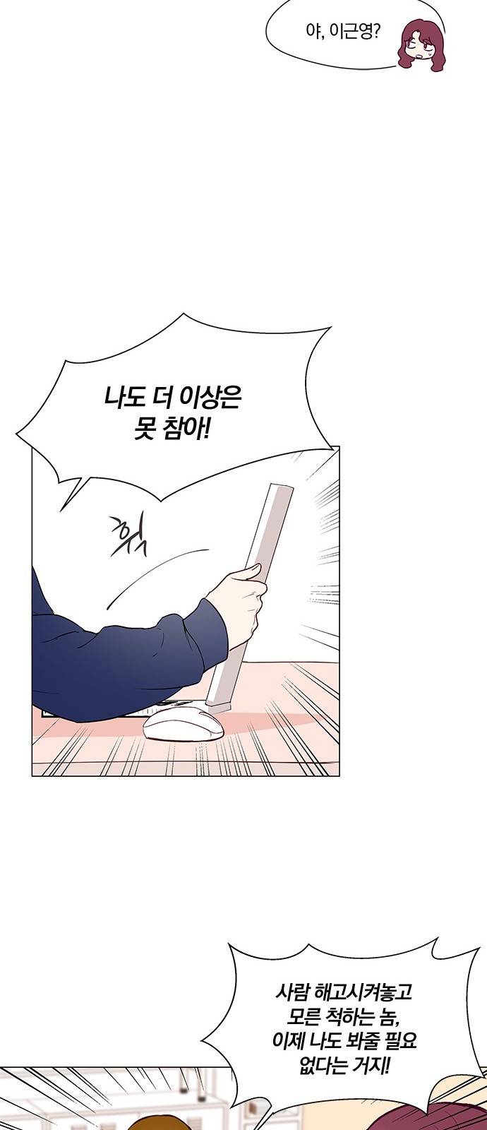 그래서 나는 안티팬과 결혼했다 8화 10