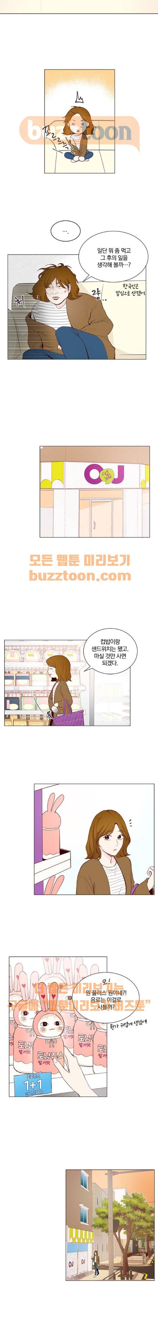 그래서 나는 안티팬과 결혼했다 17화 2