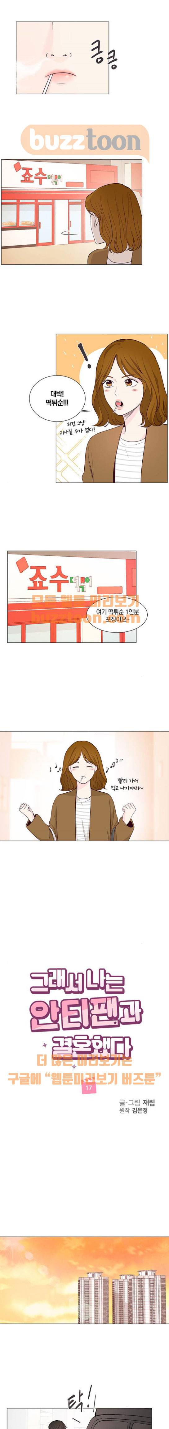 그래서 나는 안티팬과 결혼했다 17화 3