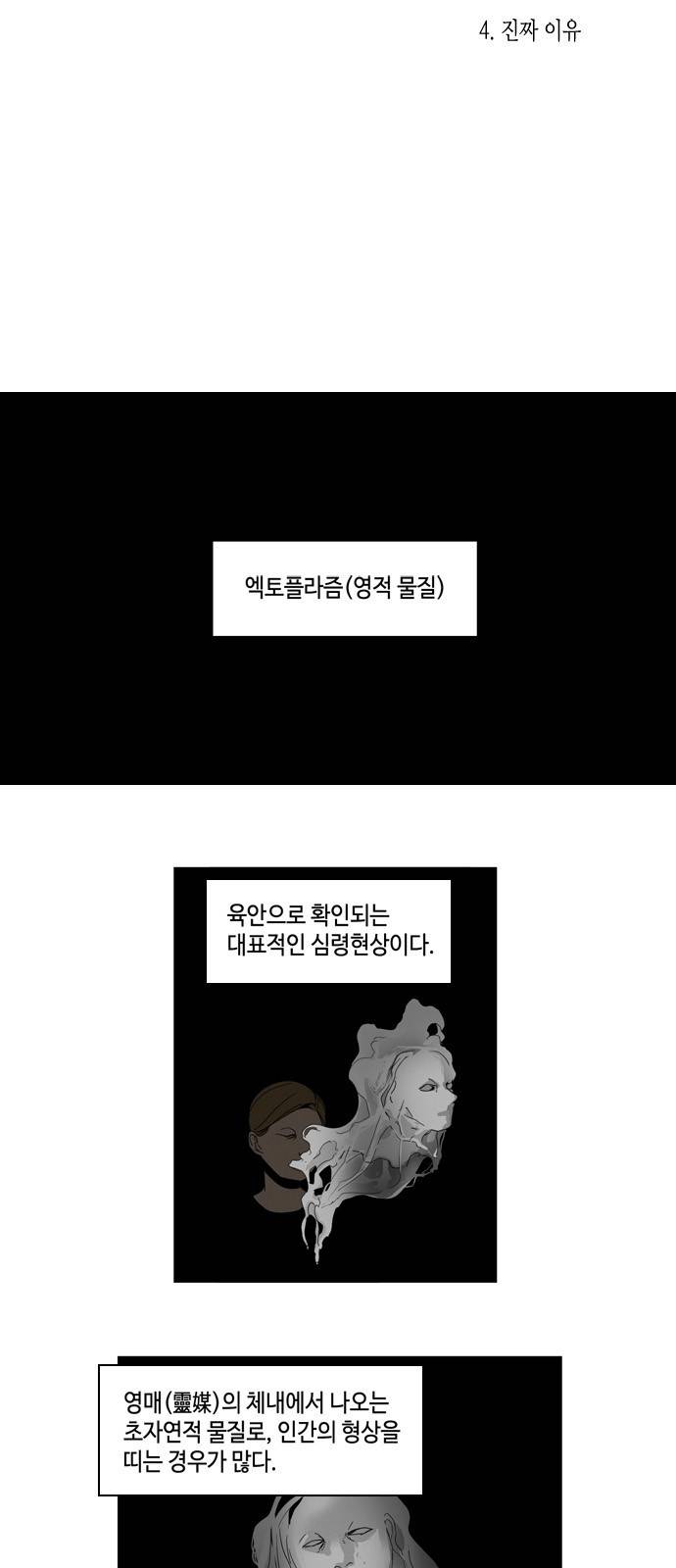 귀곡의 문 4화 7