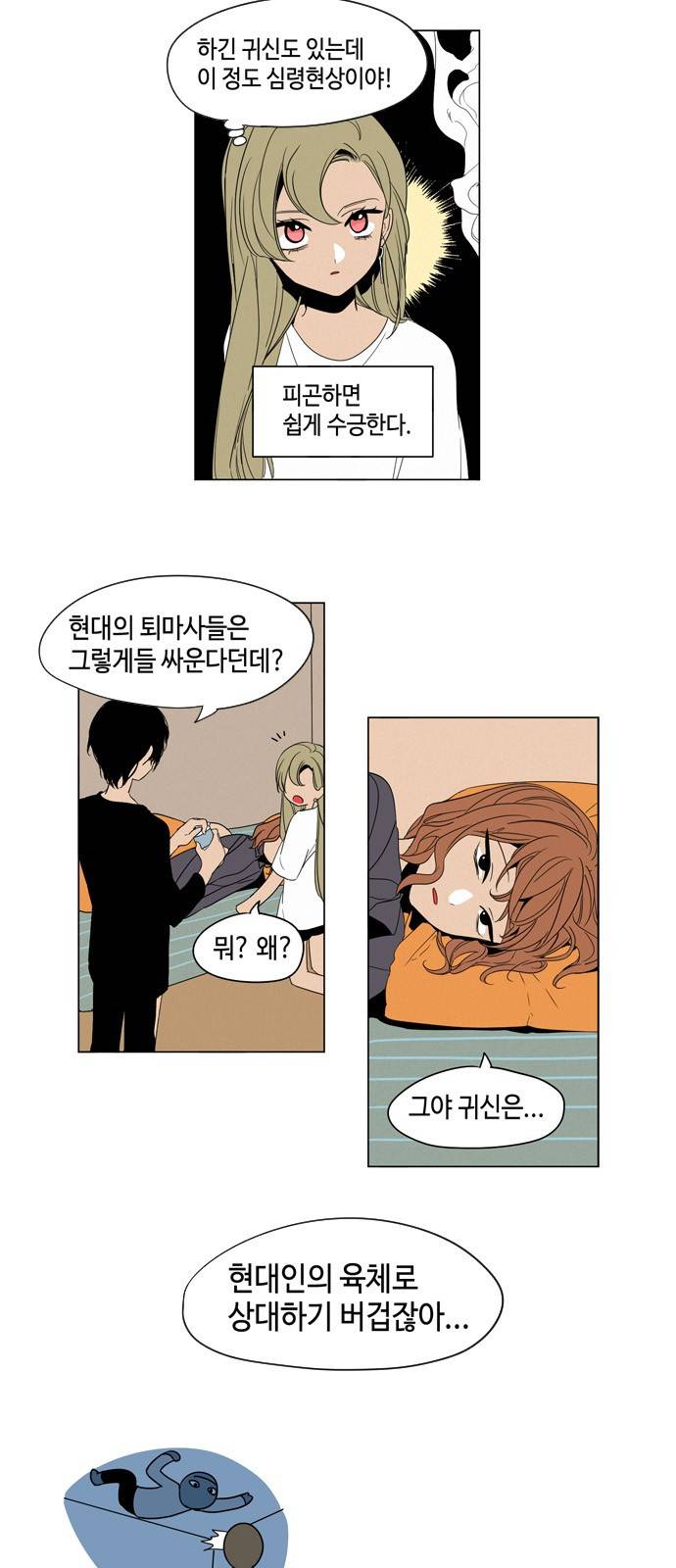 귀곡의 문 4화 9