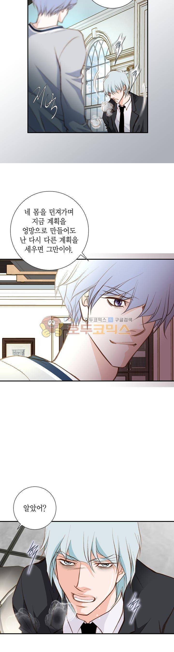 부딪치다 86화 2