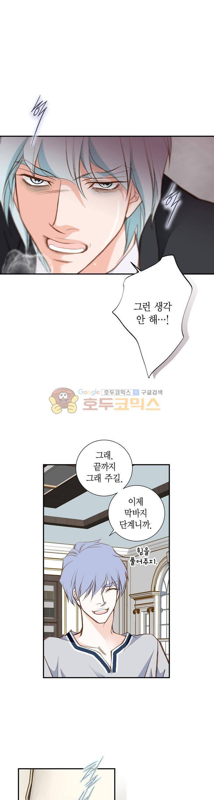 부딪치다 86화 3