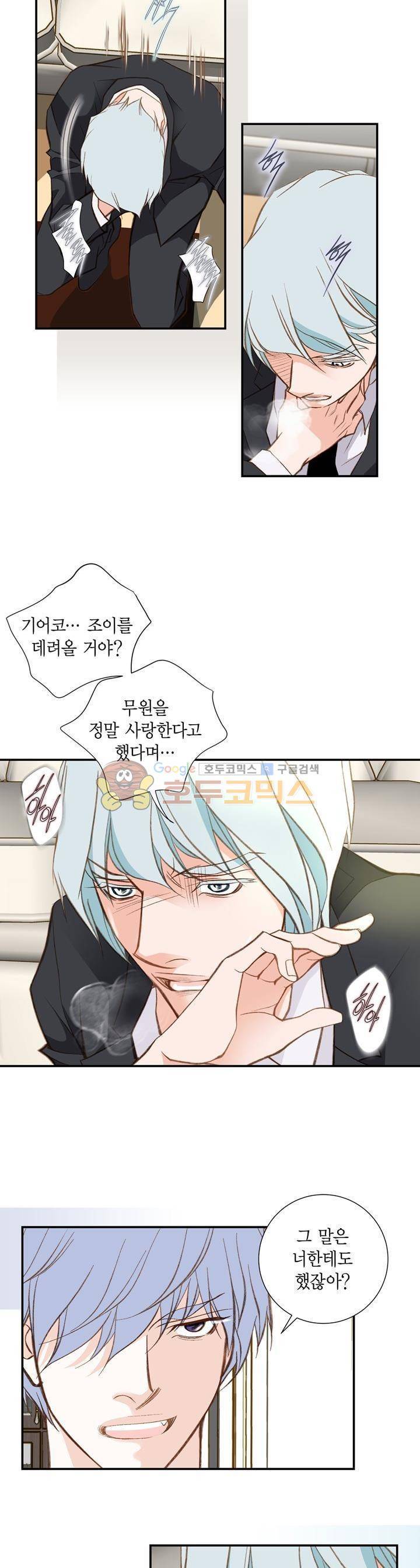 부딪치다 86화 4