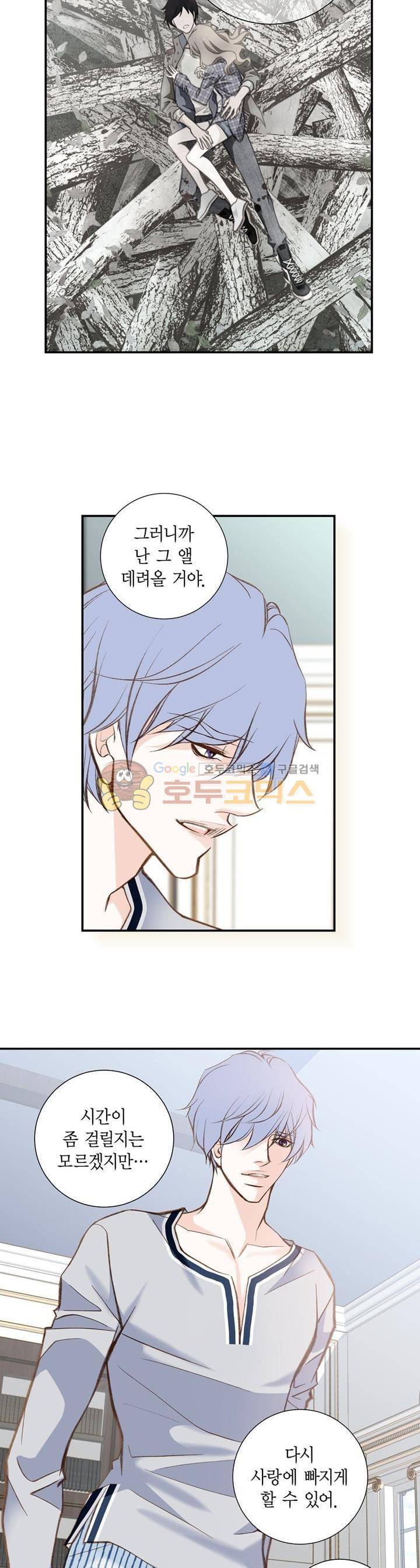 부딪치다 86화 7