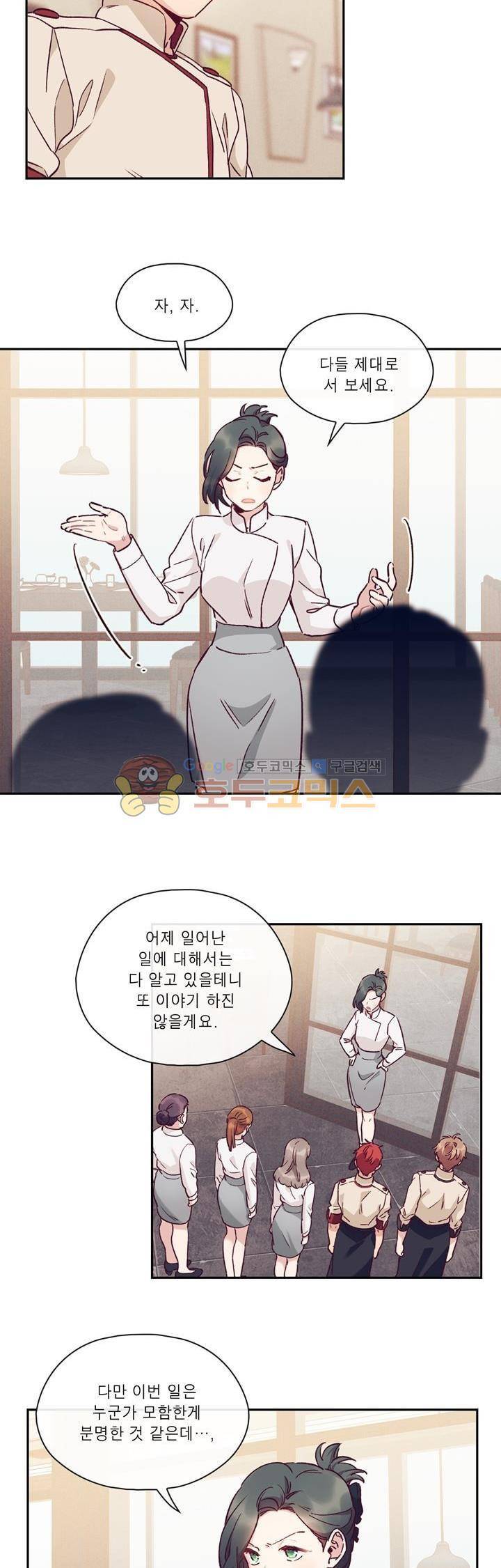 명가 : the chef 28화 3