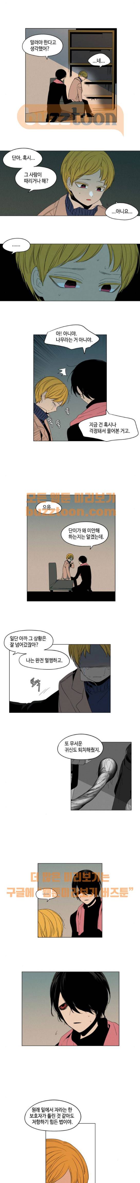 귀곡의 문 24화 2