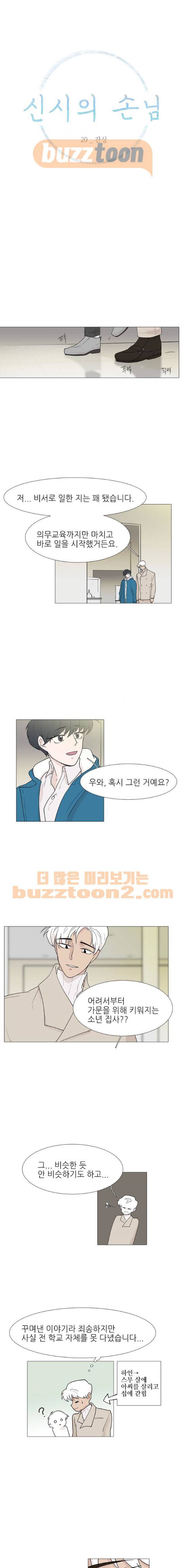 신시의 손님 20화 1