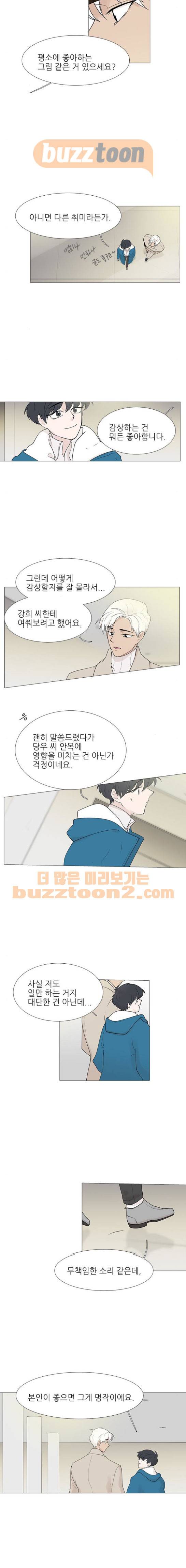 신시의 손님 20화 2
